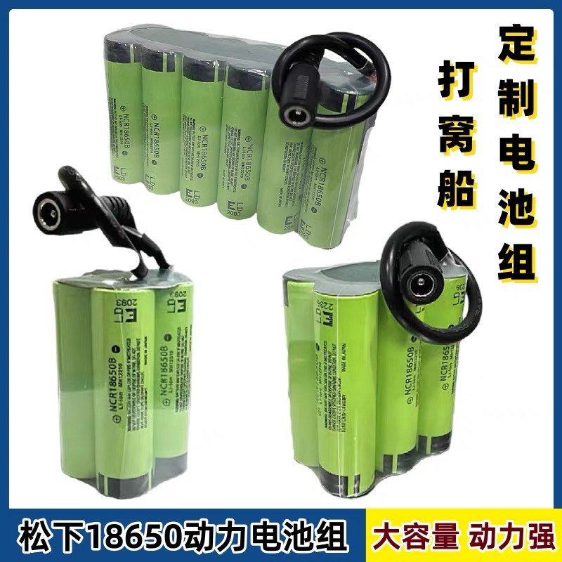 定制松下18650锂电池组打窝船7.4V动力大容量遥控车 船8.4V可充电