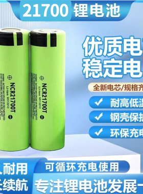 松下217000锂电池4800mah3.7v4.2V动力大容量充电强光手电筒电池