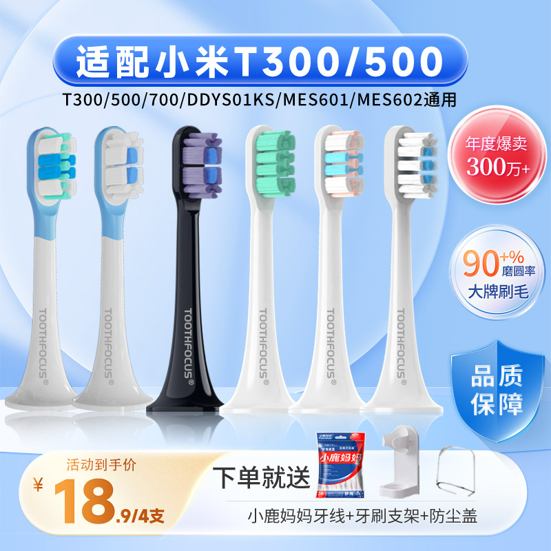 适配小米电动牙刷头T300/500/700