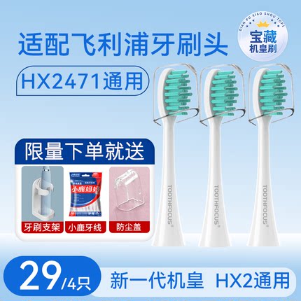 适配飞利浦电动牙刷头替换头护龈HX2023/2421/小羽刷HX2471牙刷头