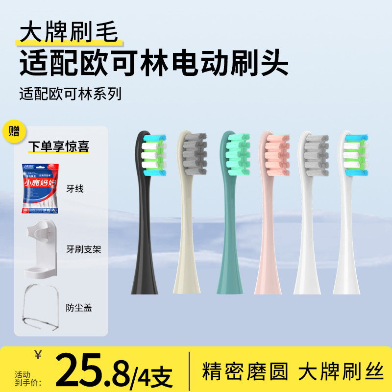 适配欧可林电动牙刷头ONE/SE/X通用声波刷头Oclean欧克林Z1/AIR欧 - 实物图