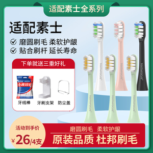 适配素士牙刷头X3U/X3Pro/V1/X5/X1/D2通用SOOCAS电动牙刷替换头