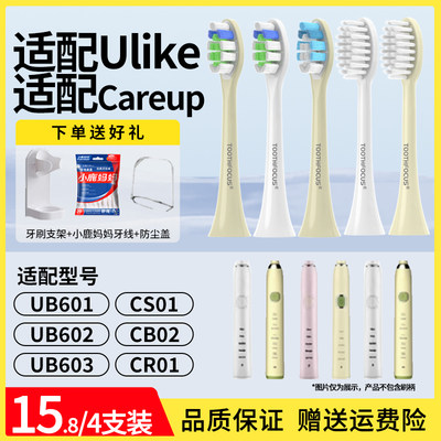 ulike牙刷头careup电动牙刷头