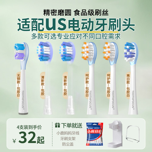 TOOTHFOCUS适配usmile电动牙刷头
