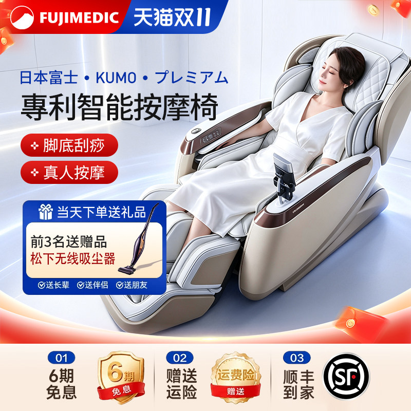 日本FUJIMEDIC按摩椅高端全身家用沙发电动多功能零重力按摩椅