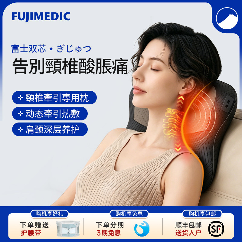 日本FUJIMEDIC颈椎专用按摩枕热敷牵引按摩仪器矫正肩腰背部神器