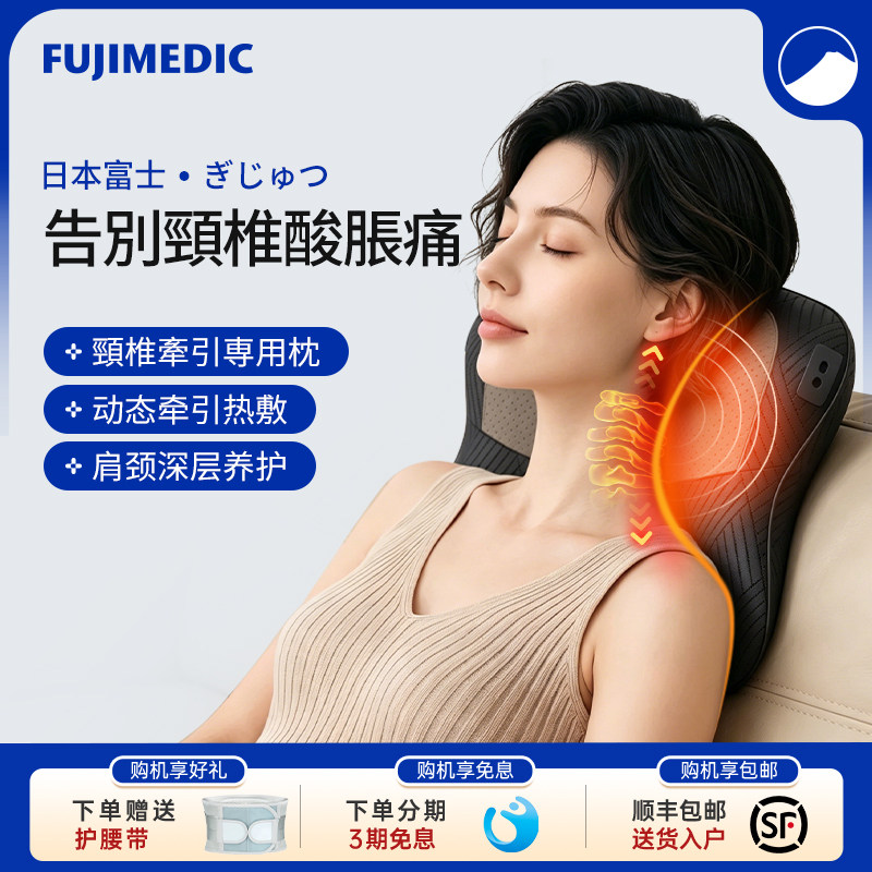 日本FUJIMEDIC颈椎专用按摩枕热敷牵引按摩仪器矫正肩腰背部神器