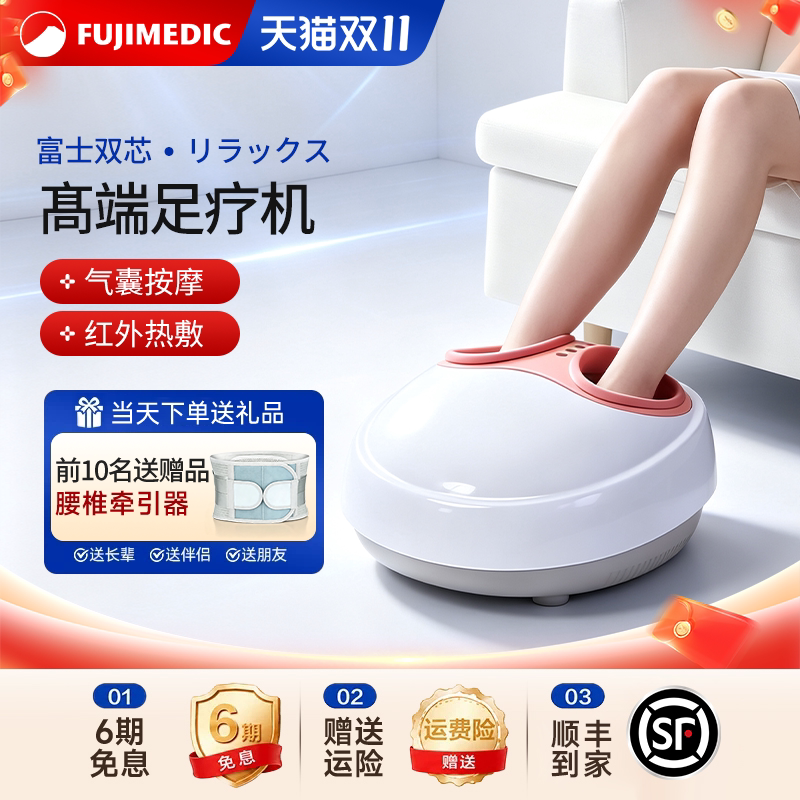 日本FUJIMEDIC足疗机家用全自动加热腿部足部脚底步按脚部按摩器