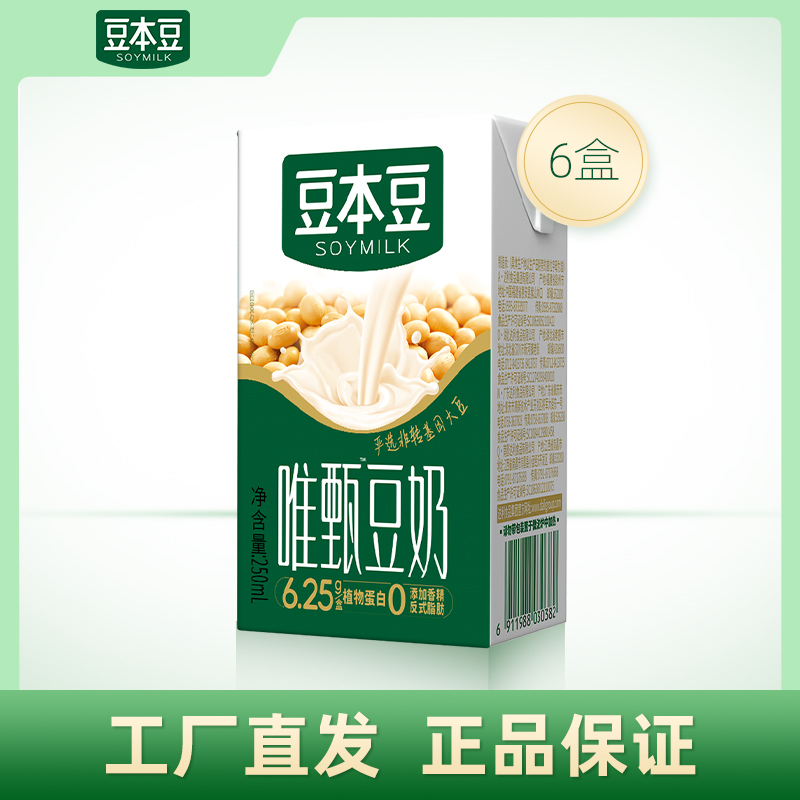 豆本豆唯甄原味豆奶250ml*6盒早餐营养饮品代餐植物豆奶蛋白饮料 咖啡/麦片/冲饮 植物蛋白饮料/植物奶/植物酸奶 原图主图