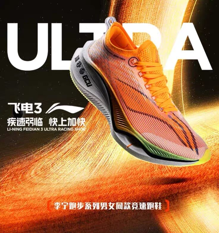 李宁李宁飞电3 ULTRA超丝轻量高回弹竞速跑鞋armt033/4