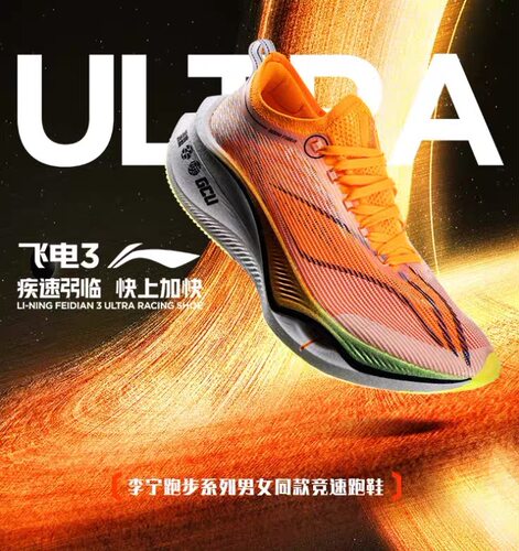 李宁李宁飞电3 ULTRA超丝轻量高回弹竞速跑鞋armt033/4