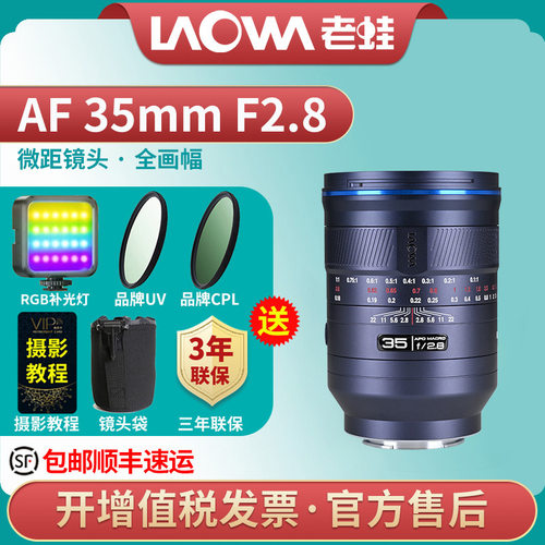 老蛙AF35mmF2.81倍放大镜头