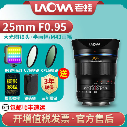 老蛙25mmF0.95超大光圈镜头