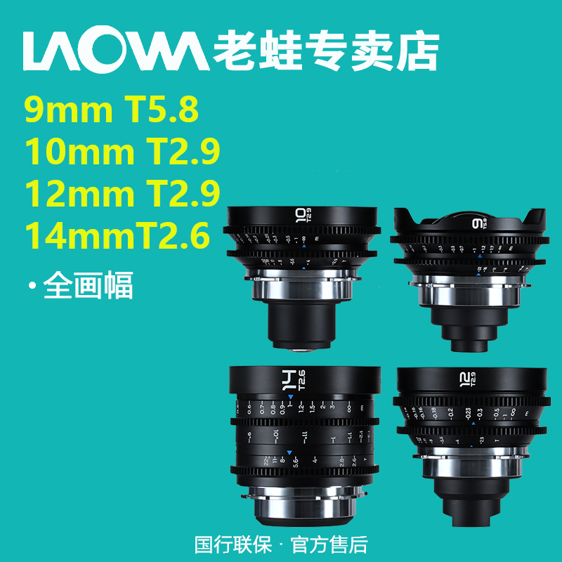 老蛙9mm10mm12mm14mm电影镜头