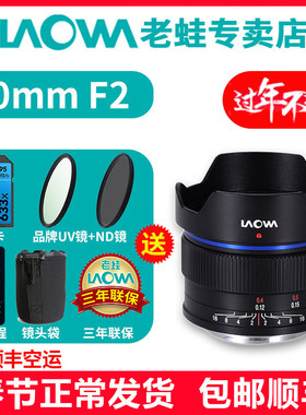 老蛙MFT 10mmF2.0 10mm超广角镜头适合松下奥林巴斯大疆 无人机X5