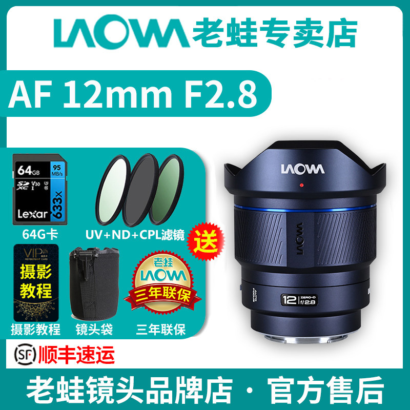 老蛙AF12mmF2.8自动对焦镜头