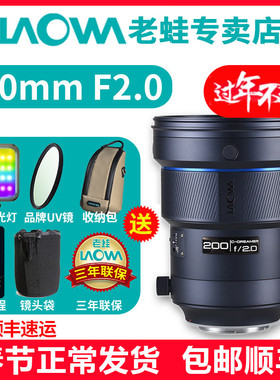 【新品】老蛙 FF 200mm F2.0 “空气切割机”200f2 自动对焦镜头
