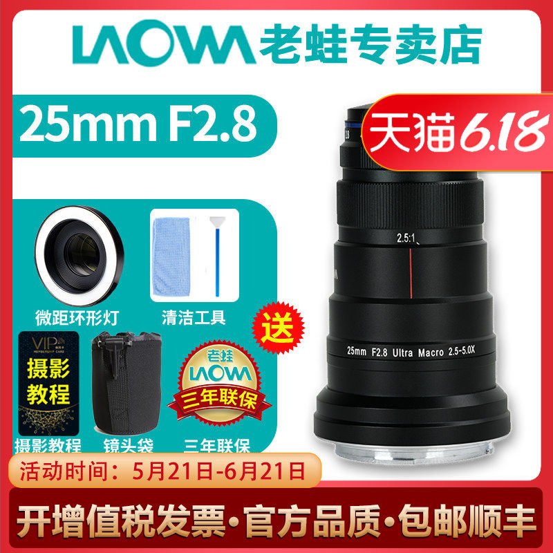 Laowa老蛙 25mm F2.8 2.5-5X倍放大微距镜头拍昆虫花卉超微距镜头