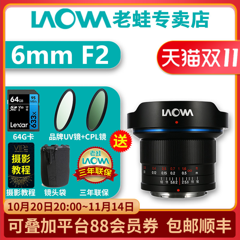 老蛙6mmF2.0相机无人机通用M43