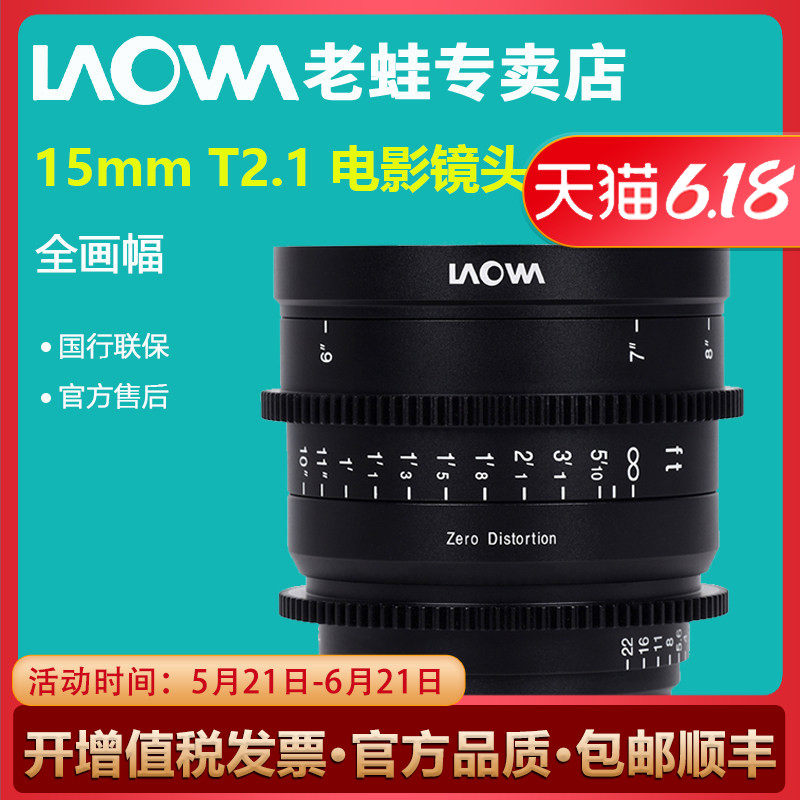 【3期免息】老蛙15mm T2.1电影镜头视频拍摄超广角镜头适合索尼