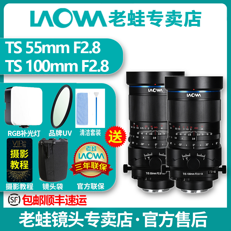 老蛙TS55+100微距移轴带倾斜镜头