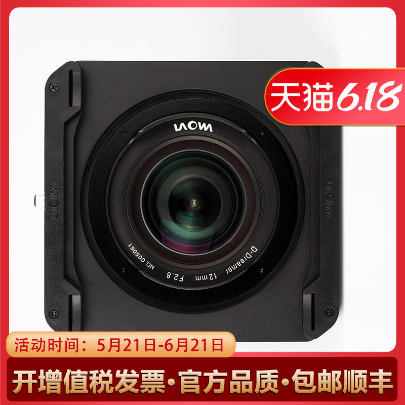 LAOWA/老蛙12mm镜头100mm方片滤镜支架 轻量版滤镜架 100mm方形