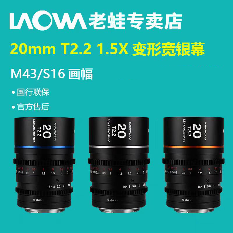 老蛙1.5X变形宽银幕20mmT2.2镜头