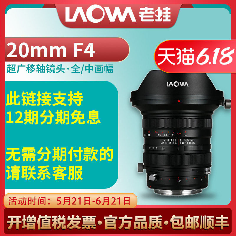【12期分期免息】老蛙 20mm F4全画幅移轴镜头风光建筑室内室外