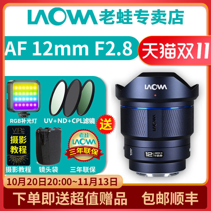 老蛙AF12mmF2.8自动对焦镜头
