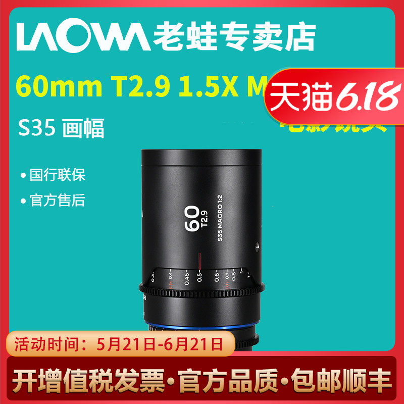 老蛙1.5X变形宽银幕60mmT2.9镜头 S35画幅 1:2倍微距变宽电影镜头
