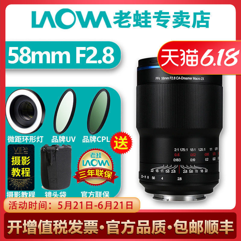 LAOWA 老蛙58mm F2.8 全画幅无反微距镜头 2倍放大昆虫人像牙齿