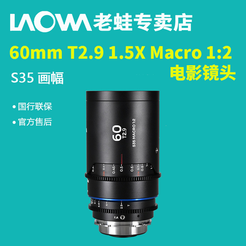 老蛙1.5X变形宽银幕60mmT2.9镜头 S35画幅 1:2倍微距变宽电影镜头