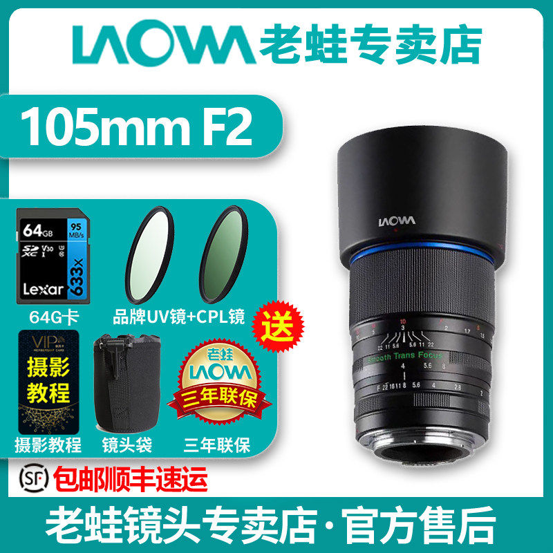 老蛙105mm F2 无极光圈T3.2电影索尼E佳能EF尼康奶油虚化人像镜头