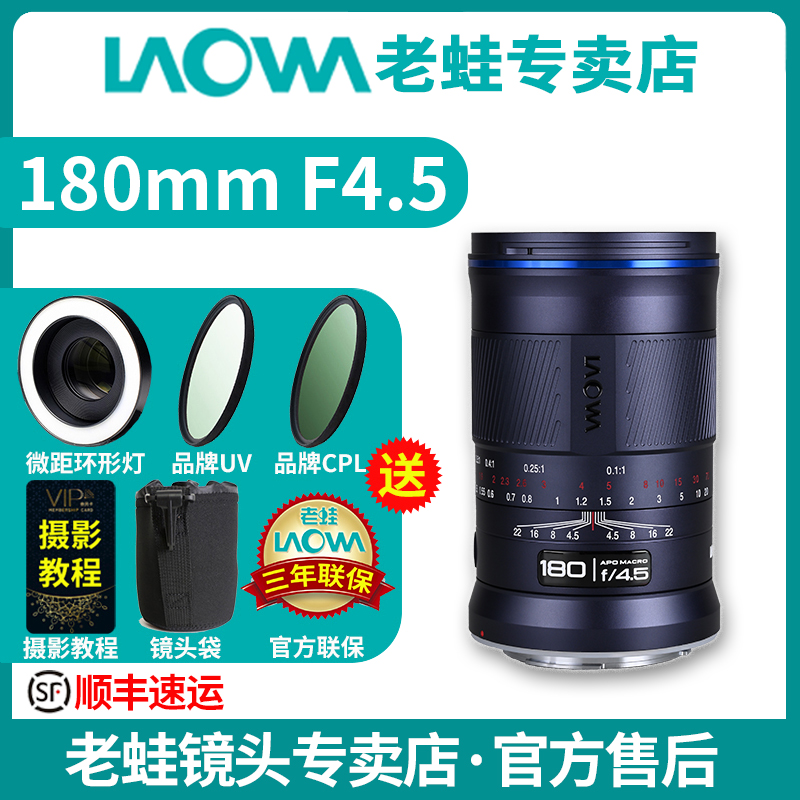老蛙180mmF4.5全画幅微距镜头