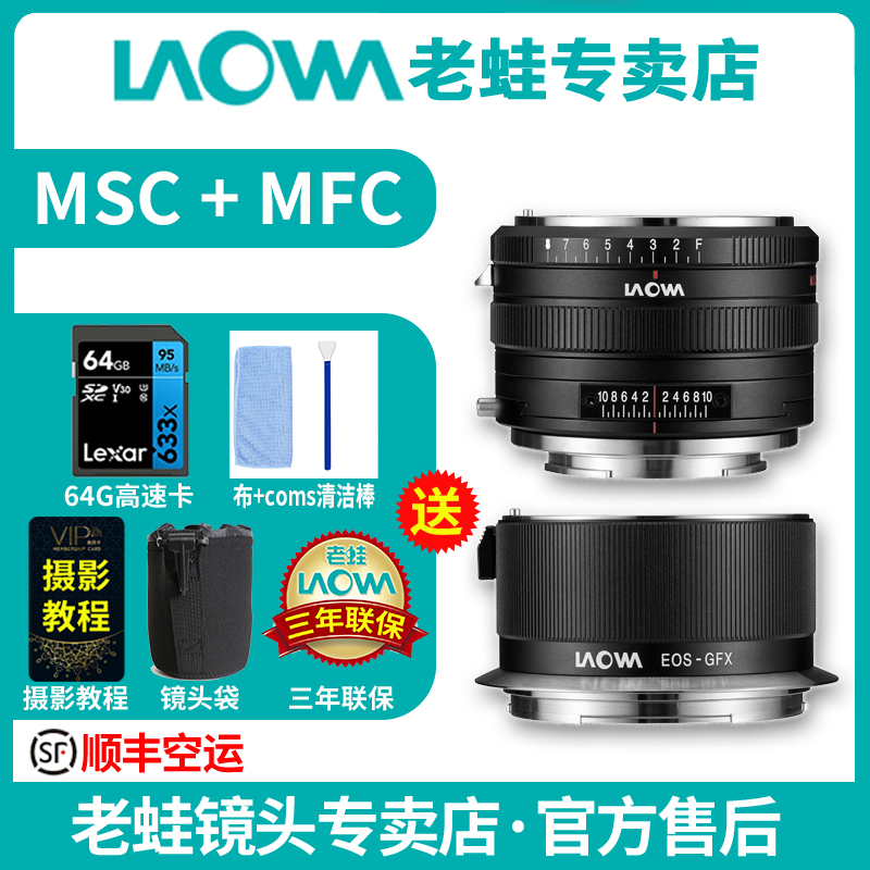 LAOWA老蛙MSC移轴接圈 老蛙MFC中画幅增距镜适用佳能尼康镜头转接