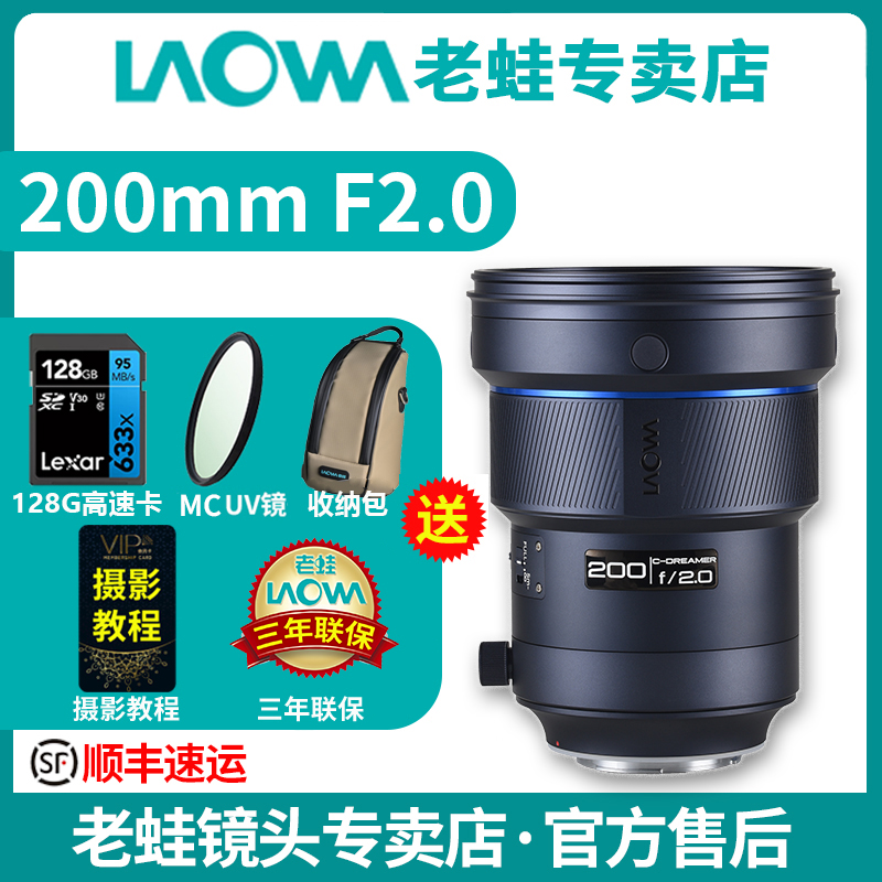 老蛙FF200mmF2.0自动对焦镜头