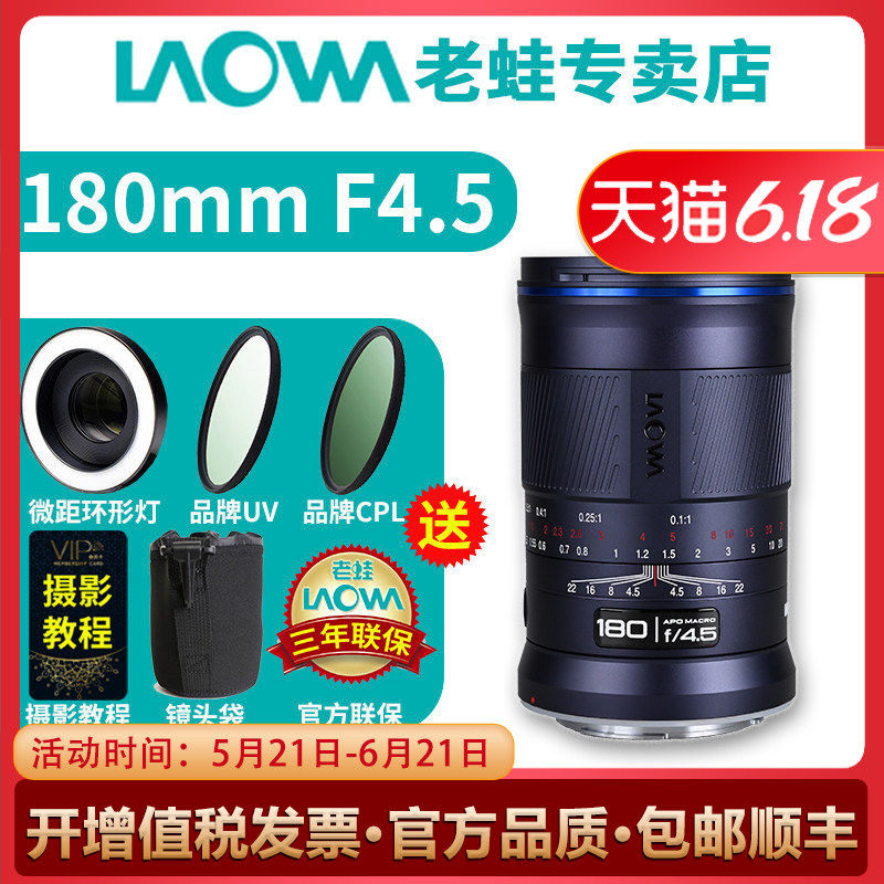 【新品】Laowa老蛙180mm F4.5 全画幅微距镜头1.5倍放大 昆虫花卉