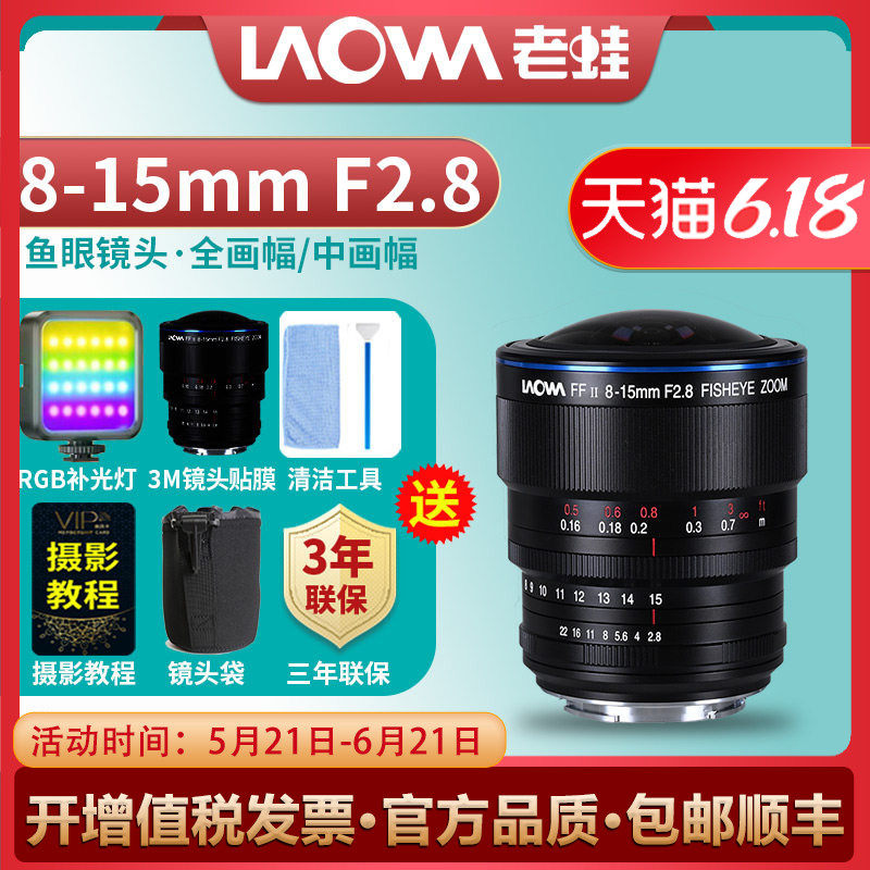 【新品】LAOWA老蛙 8-15mm F2.8全画幅变焦180°鱼眼镜头风光建筑
