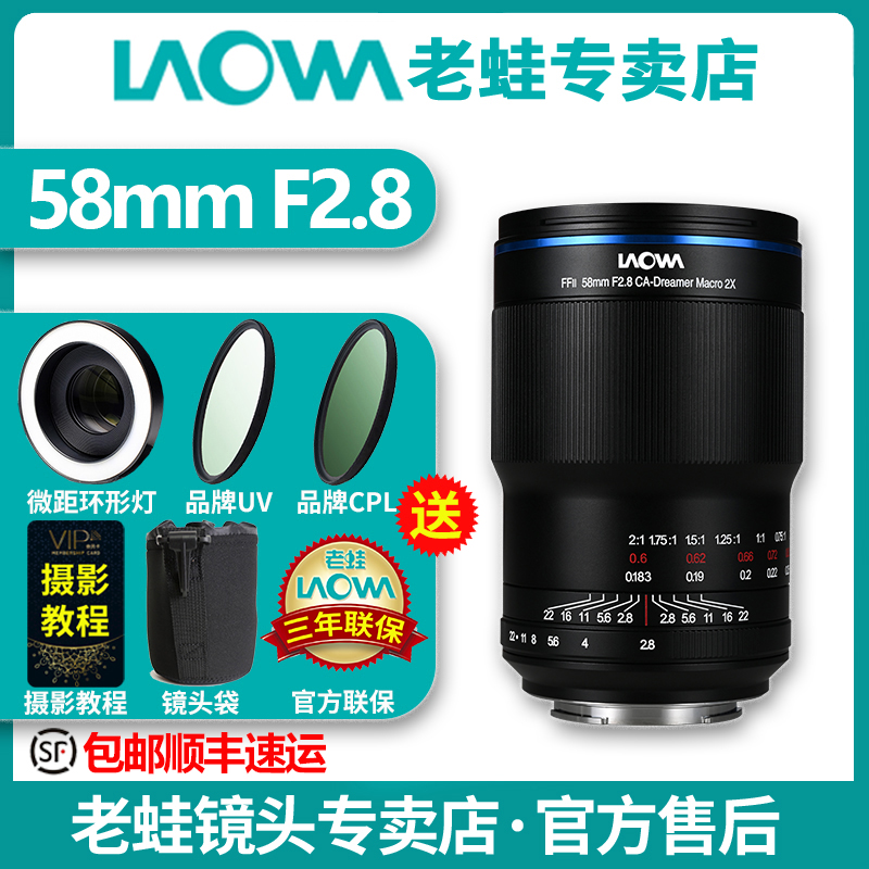 LAOWA 老蛙58mm F2.8 全画幅无反微距镜头 2倍放大昆虫人像牙齿 数码相机/单反相机/摄像机 单反镜头 原图主图