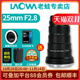 2.5 F2.8 5X倍放大微距镜头拍昆虫花卉超微距镜头 25mm Laowa老蛙