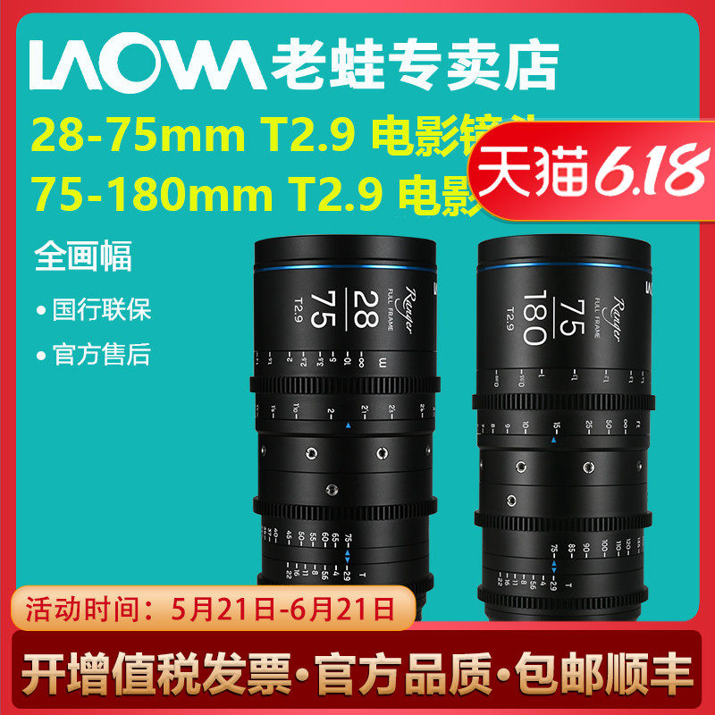 老蛙28-75mm 75-180mm T2.9 FF Ranger 全画幅变焦电影镜头LAOWA