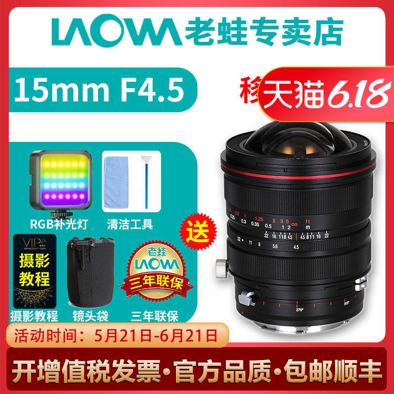 老蛙 15mm F4.5全画幅移轴镜头风光建筑室内室外建筑拍摄适合佳能