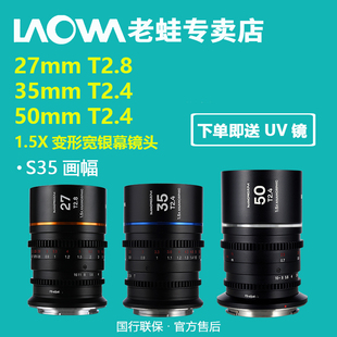 80mmT2.4 老蛙1.5X变形宽银幕镜头27mmT2.8 35mmT2.4 50mm 65mm