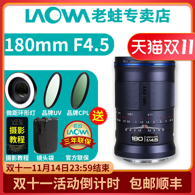 【新品】Laowa老蛙180mm F4.5 全画幅微距镜头1.5倍放大 昆虫花卉