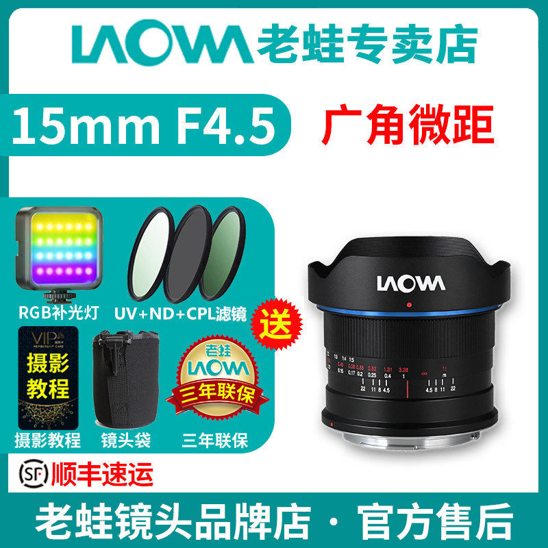老蛙15mmF4.5广角微距镜头0.5倍