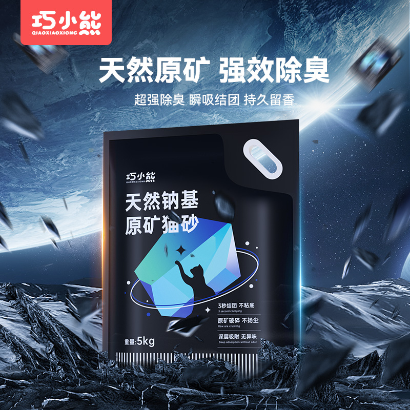 巧小熊矿砂活性炭除臭无尘20斤