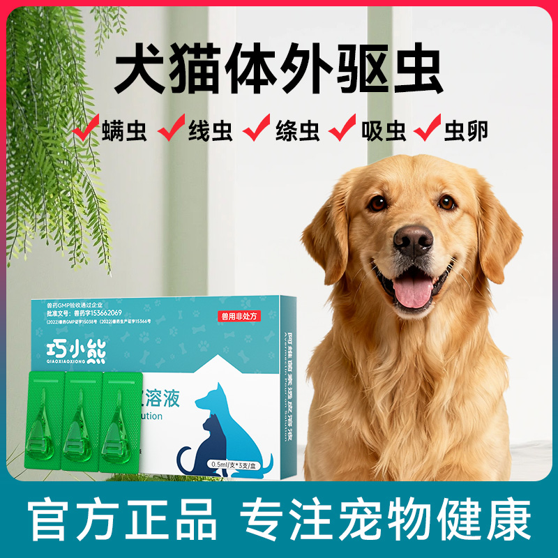 猫咪狗狗体内外一体通用驱虫药