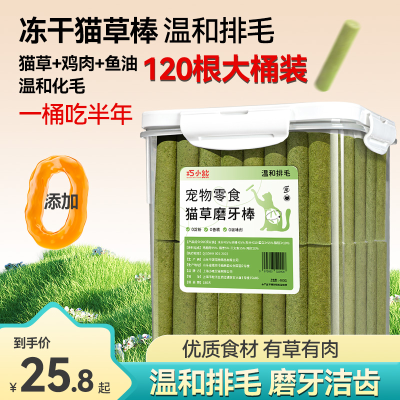 120根排毛洁齿猫草磨牙棒