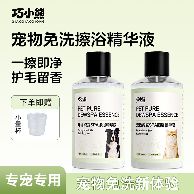 巧小熊免洗纯露擦浴精华猫咪狗狗通用留香免洗干洗宠物SPA级护理图片
