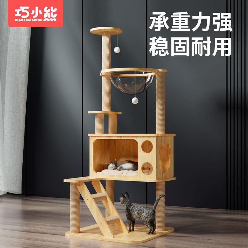 巧小熊猫爬架猫窝猫树一体猫抓板不占地大太空舱通天剑麻柱猫跳台